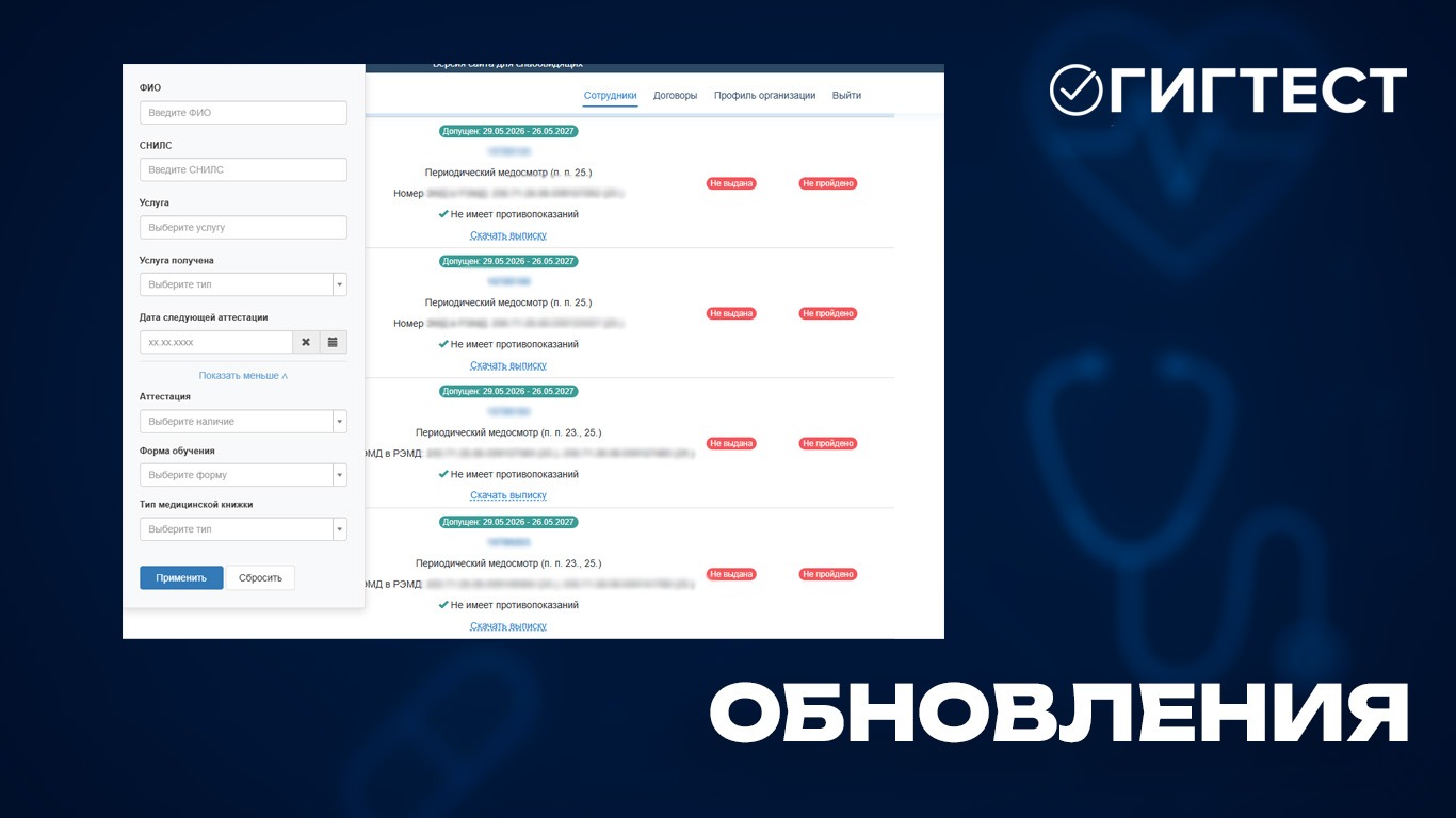 Обновления в системе "Гигтест" 